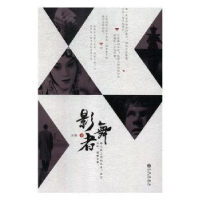 全新正版影舞者9787510874994九州出版社