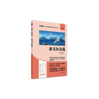 全新正版泰戈尔诗选9787220114830四川人民出版社