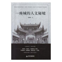 全新正版一座城的人文秘境9787506855501中国书籍出版社
