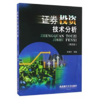 全新正版券技术分析9787550424517西南财经大学出版社