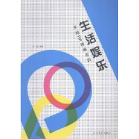 全新正版手绘POP精编系列:生活娱乐9787531461722辽宁美术出版社