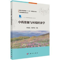 全新正版资源与环境经济学9787030488541科学出版社