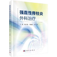 全新正版外科治疗9787030594662科学出版社