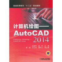 全新正版计算机绘图:AutoCAD 20149787111442707机械工业出版社