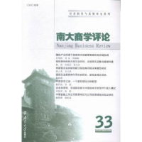 全新正版南大商学评论:33:339787305168383南京大学出版社