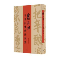 全新正版戴敦邦手录红楼梦诗词集9787208159556上海人民出版社