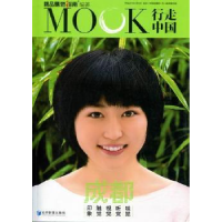 全新正版行走中国:成都9787509612262经济管理出版社