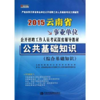 全新正版综合基础知识9787503545221校出版社