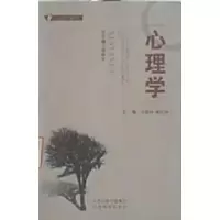 全新正版心理学9787544053297山西教育