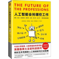 全新正版人工智能会抢哪些工作9787308180948浙江大学出版社