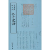 全新正版孔子家语9787514918755中国书店