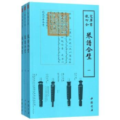 全新正版琴谱合璧9787514919158中国书店