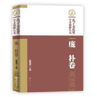 全新正版孔子文化奖学术精粹丛书:庞朴卷9787508085814华夏出版社