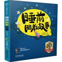 全新正版睡前胎教故事9787571315665江苏凤凰科学技术出版社