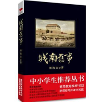 全新正版城南旧事9787561344972陕西师范大学出版社