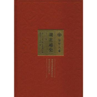 全新正版湖北通史:宋元卷9787562279839华中师范大学出版社