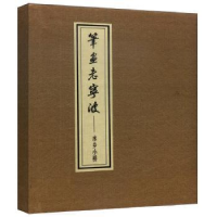 全新正版笔画老宁波:水乡小桥9787507748161学苑出版社