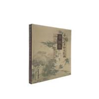 全新正版中国艺术研究院藏书画集9787503919916文化艺术出版社