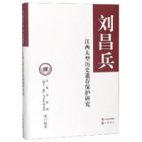 全新正版江西大型历史遗存保护研究9787101134193中华书局