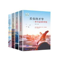 全新正版的人生(全4册)9787505147348红旗出版社