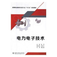 全新正版力电技术9787560651033西安科技大学出版社