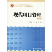 全新正版现代项目管理9787564297上海财经大学出版社