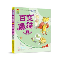 全新正版百变魔猫:4:装妖怪的皮箱9787547046074万卷出版公司