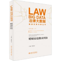 全新正版婚姻家庭继承纠纷9787301285046北京大学出版社