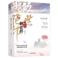 全新正版倾世 桃花印9787557015114广东旅游出版社