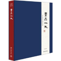 全新正版画品北大9787301292877北京大学出版社