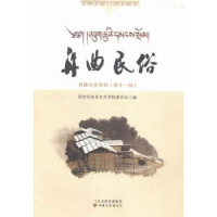 全新正版舟曲民俗9787549007820甘肃文化出版社