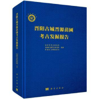 全新正版晋阳古城晋源苗圃考古发掘报告9787030587572科学出版社