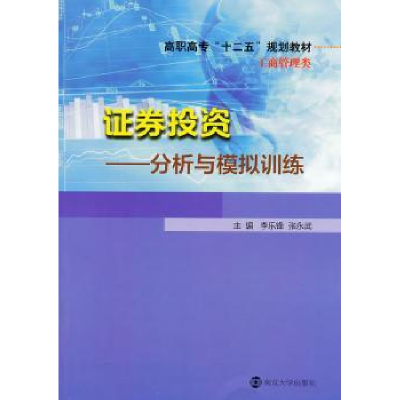 全新正版券:分析与模拟训练9787305115554南京大学出版社