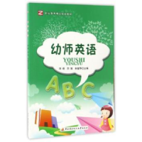 全新正版幼师英语9787304076931中央广播电视大学出版社