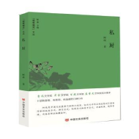 全新正版私厨9787517131939中国言实出版社