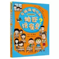 全新正版牛妈妈催作业,谁还没有交?9787508091839华夏出版社