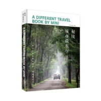 全新正版秘境:城市微旅行9787805016931北京美术摄影出版社