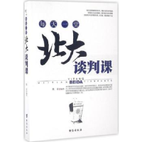 全新正版每天一堂北大谈判课9787516807538台海出版社