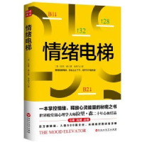 全新正版情绪电梯9787550029750百花洲文艺出版社