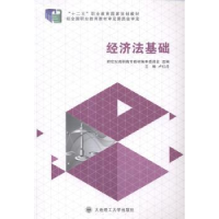 全新正版经济法基础9787561185186大连理工大学出版社