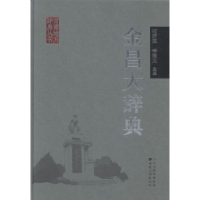 全新正版金昌大辞典9787549005796甘肃文化出版社