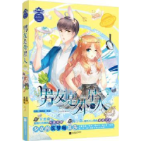 全新正版男友是外星人9787539979977江苏文艺出版社