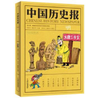 全新正版中国历史报:明9787514850246中国少年儿童出版社