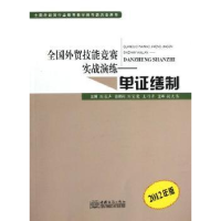 全新正版单缮制9787510306747中国商务出版社