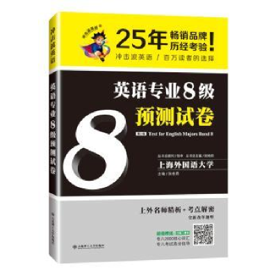 全新正版英语专业8级预测试卷9787568514286大连理工大学出版社