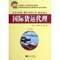 全新正版国际货运代理9787564141073东南大学出版社