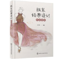 全新正版经典设计作品赏析9787194化学工业出版社