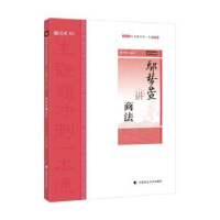 全新正版鄢梦萱讲商法9787562095477中国政法大学出版社