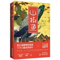 全新正版山椒鱼9787557012977广东旅游出版社