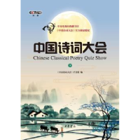 全新正版中国诗词大会:下9787101117721中华书局